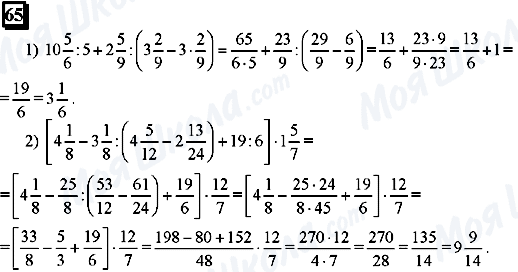 ГДЗ Математика 6 класс страница 65