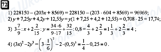 ГДЗ Математика 6 класс страница 72