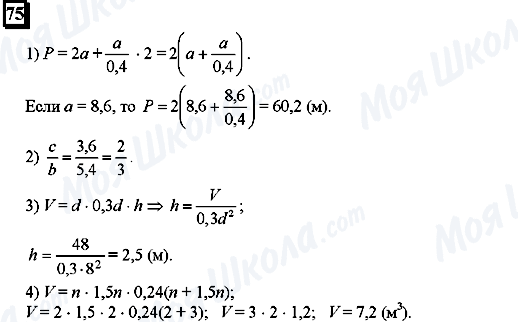 ГДЗ Математика 6 клас сторінка 75
