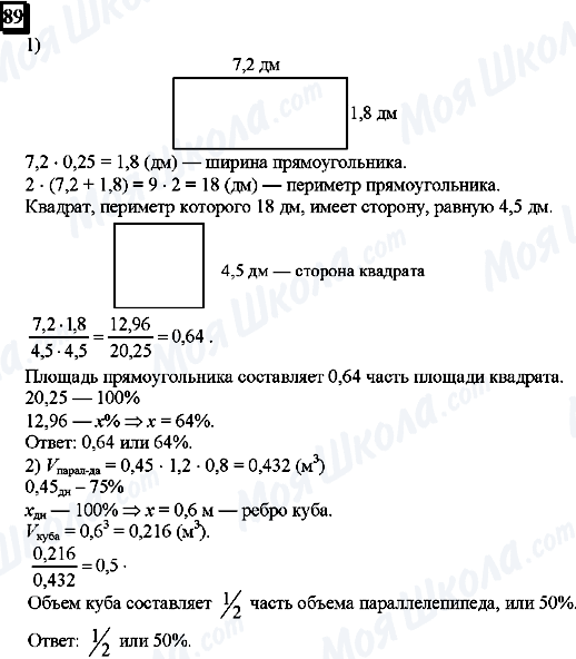 ГДЗ Математика 6 класс страница 89