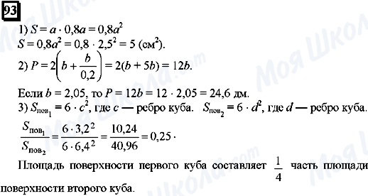 ГДЗ Математика 6 класс страница 93