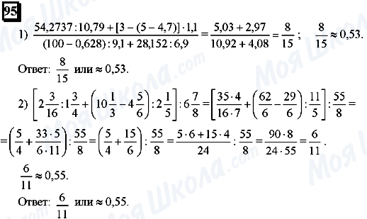 ГДЗ Математика 6 класс страница 95