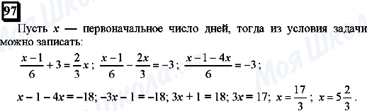 ГДЗ Математика 6 класс страница 97