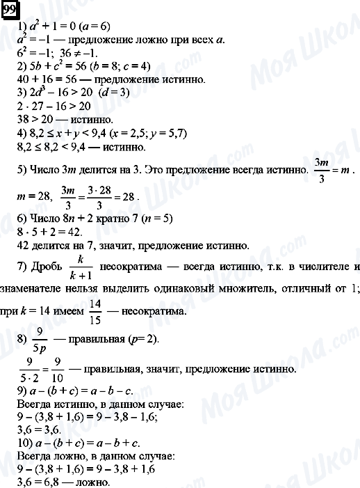 ГДЗ Математика 6 клас сторінка 99