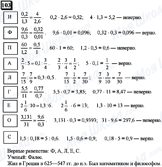 ГДЗ Математика 6 класс страница 103