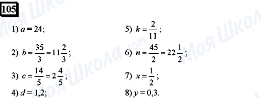 ГДЗ Математика 6 класс страница 105