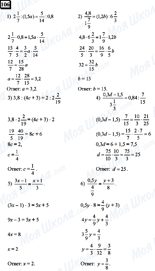 ГДЗ Математика 6 клас сторінка 106
