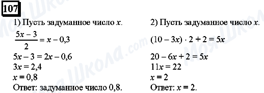 ГДЗ Математика 6 класс страница 107