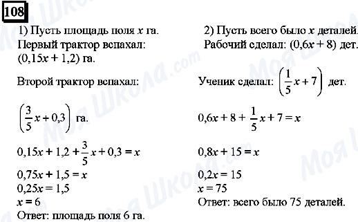 ГДЗ Математика 6 клас сторінка 108