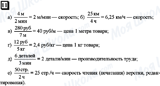 ГДЗ Математика 6 класс страница 11