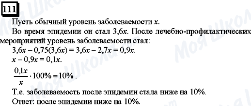 ГДЗ Математика 6 клас сторінка 111