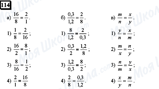 ГДЗ Математика 6 клас сторінка 114