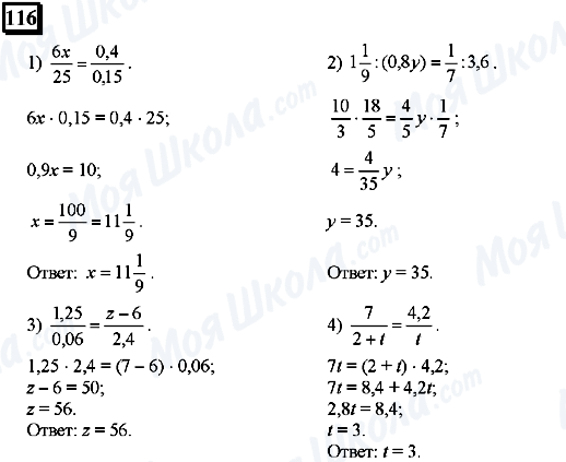 ГДЗ Математика 6 класс страница 116