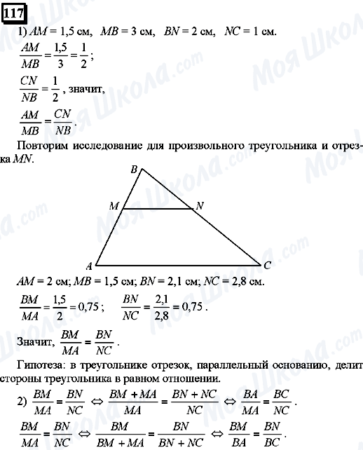 ГДЗ Математика 6 клас сторінка 117