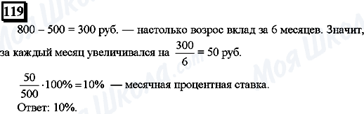 ГДЗ Математика 6 класс страница 119