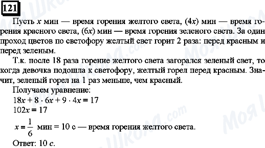 ГДЗ Математика 6 клас сторінка 121