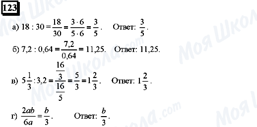 ГДЗ Математика 6 класс страница 123