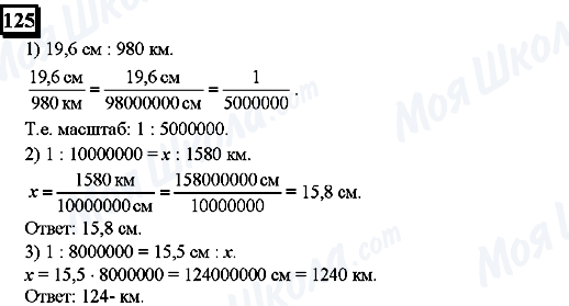 ГДЗ Математика 6 клас сторінка 125