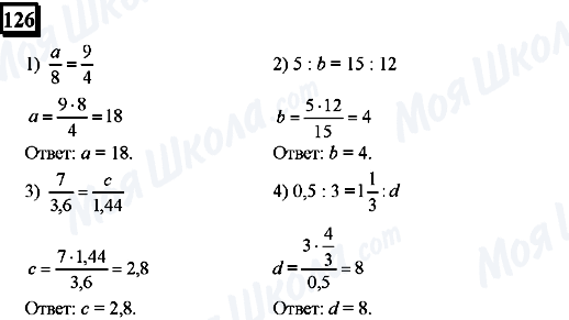 ГДЗ Математика 6 клас сторінка 126