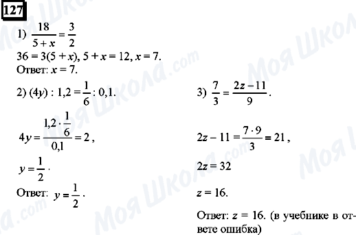 ГДЗ Математика 6 клас сторінка 127