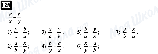 ГДЗ Математика 6 клас сторінка 128