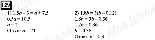 ГДЗ Математика 6 клас сторінка 129