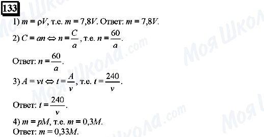 ГДЗ Математика 6 класс страница 133