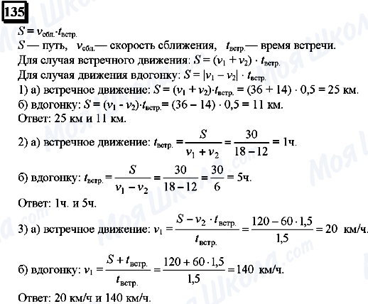 ГДЗ Математика 6 клас сторінка 135