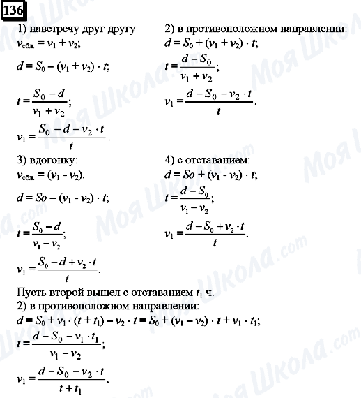 ГДЗ Математика 6 класс страница 136