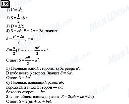 ГДЗ Математика 6 клас сторінка 139
