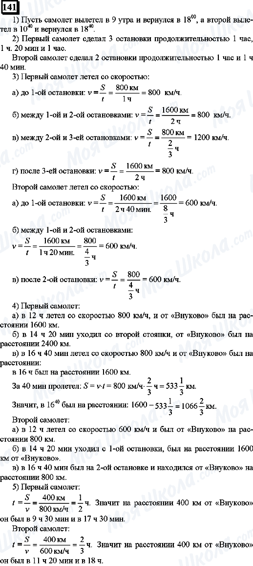 ГДЗ Математика 6 класс страница 141