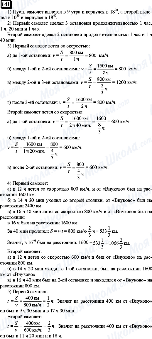 ГДЗ Математика 6 клас сторінка 141