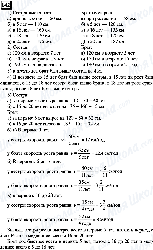 ГДЗ Математика 6 класс страница 142