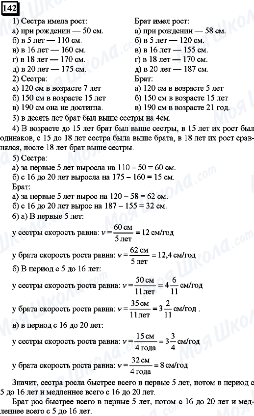 ГДЗ Математика 6 клас сторінка 142