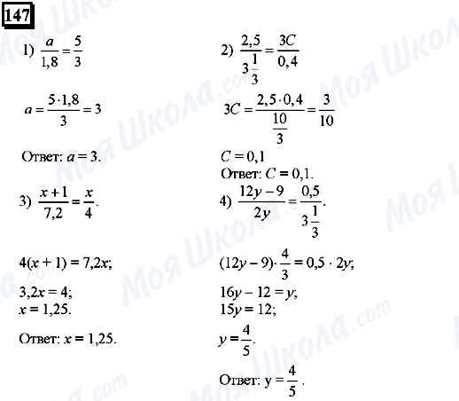 ГДЗ Математика 6 класс страница 147