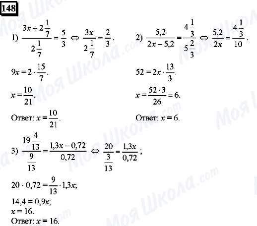 ГДЗ Математика 6 класс страница 148