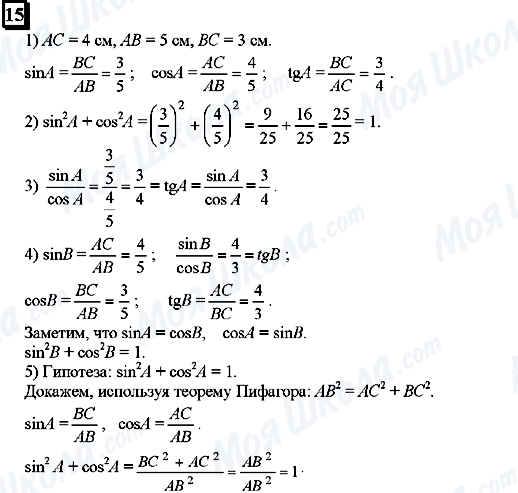 ГДЗ Математика 6 класс страница 15