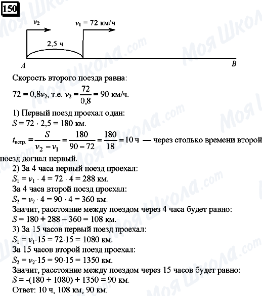 ГДЗ Математика 6 класс страница 150