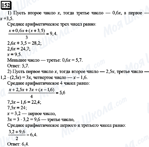 ГДЗ Математика 6 класс страница 152