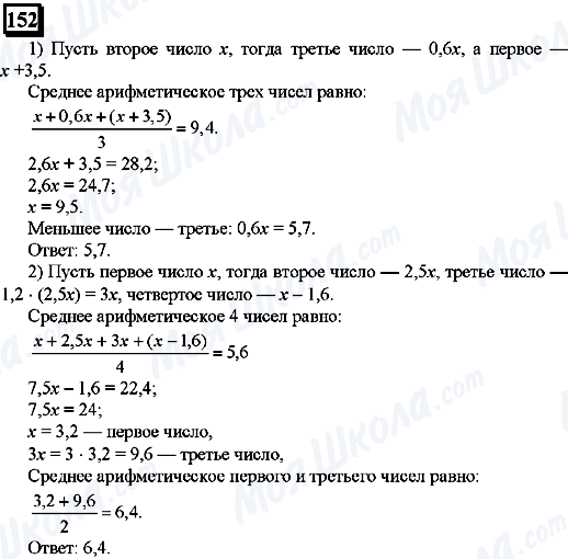 ГДЗ Математика 6 клас сторінка 152