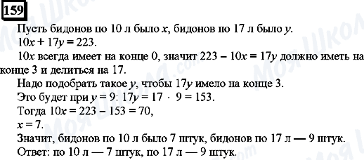 ГДЗ Математика 6 клас сторінка 159