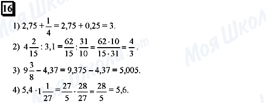 ГДЗ Математика 6 класс страница 16