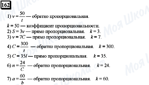 ГДЗ Математика 6 клас сторінка 162