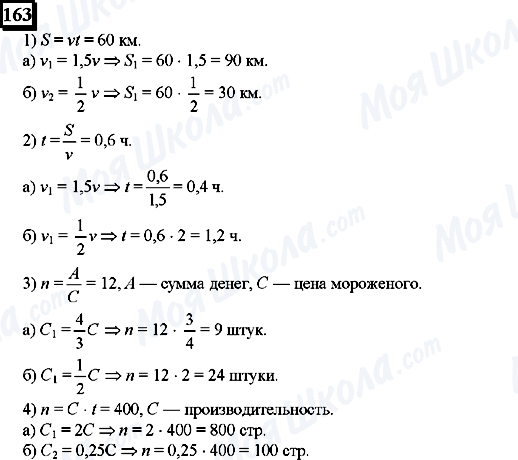 ГДЗ Математика 6 клас сторінка 163
