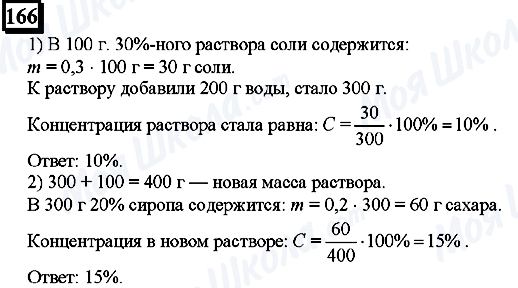 ГДЗ Математика 6 клас сторінка 166