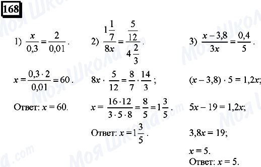 ГДЗ Математика 6 клас сторінка 168