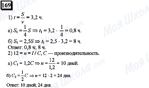 ГДЗ Математика 6 клас сторінка 169