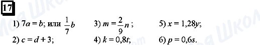 ГДЗ Математика 6 класс страница 17