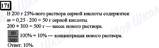 ГДЗ Математика 6 клас сторінка 171