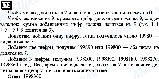 ГДЗ Математика 6 класс страница 172